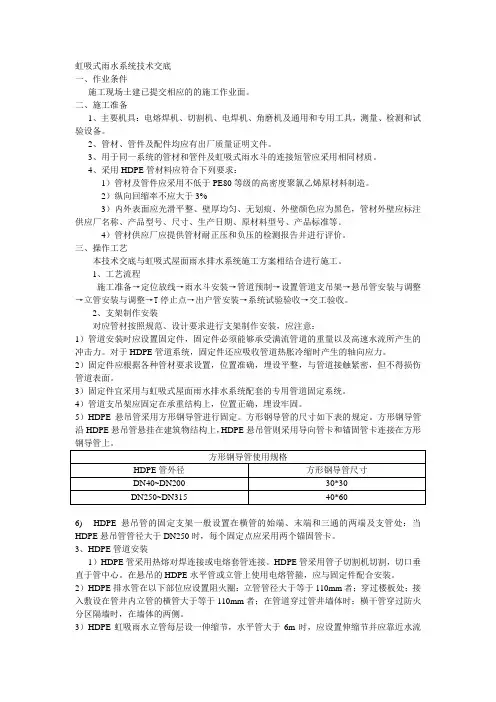 虹吸式屋面雨水排水系统技术交底