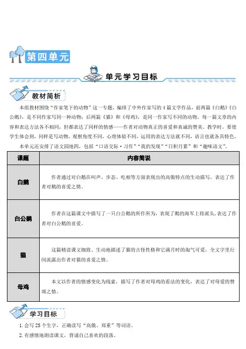 13.白鹅(导学案)完整版通用