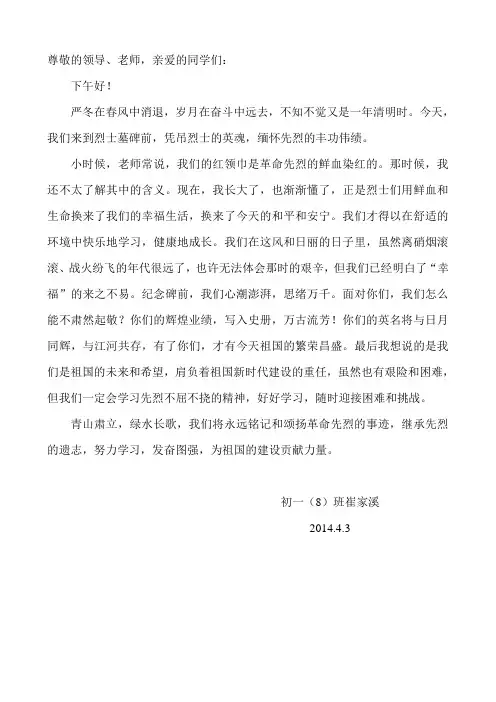 清明节祭扫烈士墓活动学生代表发言
