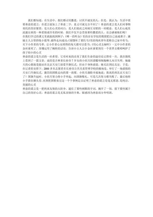 生活中偶尔需要善意的谎言(辩论)