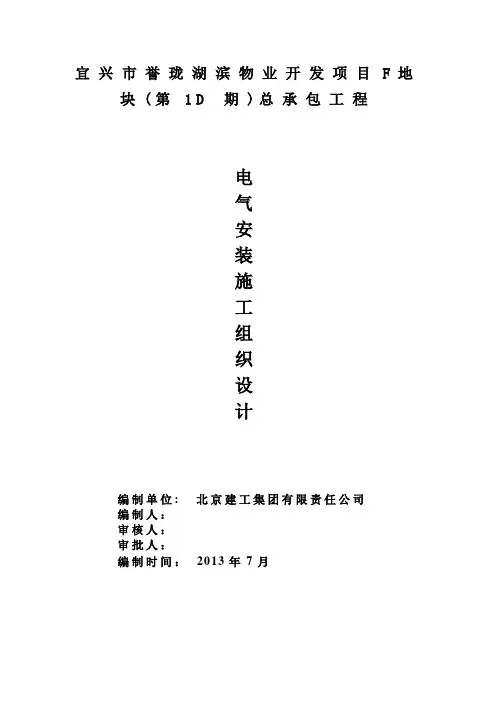 电气施工组织设计方案 2
