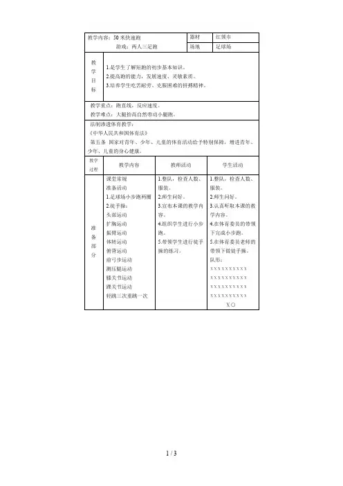 50米跑体育教案