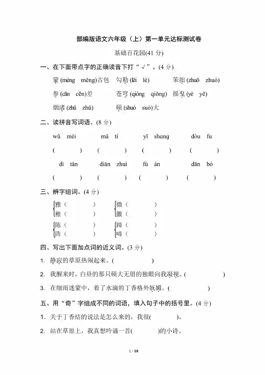 六年级语文上册第一单元达标测试卷(含答案)