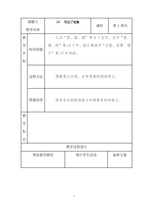 人教版三年级语文上册《玩出了名堂》教案