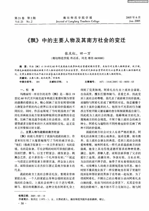 《 飘》中的主要人物及其南方社会的变迁