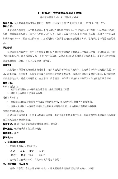 《三位数减三位数连续退位减法》教案_3