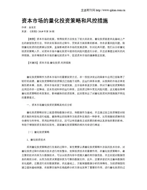 资本市场的量化投资策略和风控措施