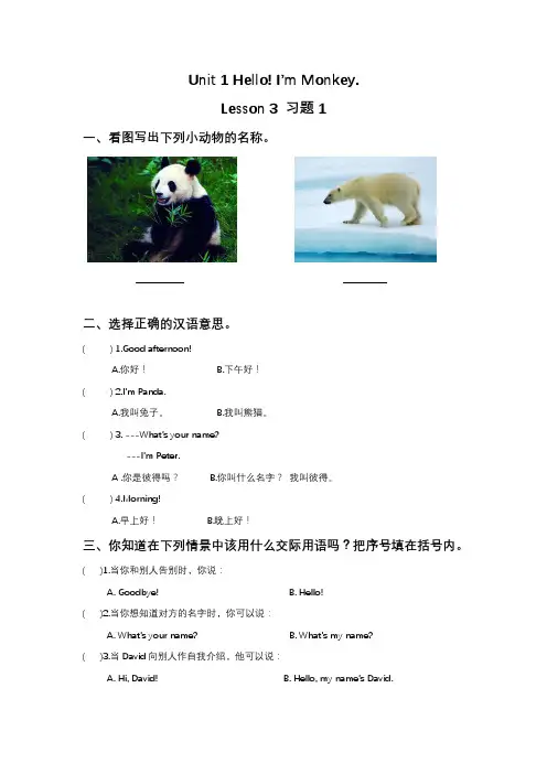 人教精通版英语三年级上册Unit 1 Hello! I'm Monkey. Lesson 3 习题1
