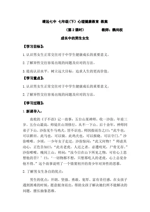 靖远七中 七年级(下)心理健康教育 教案