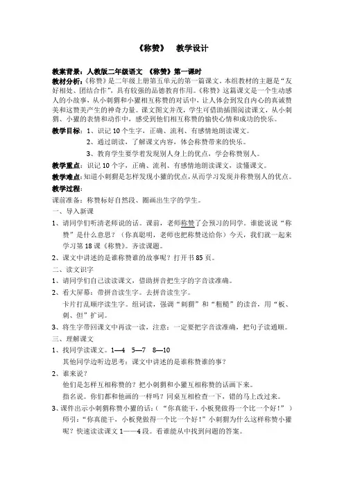 《称赞》 教学设计