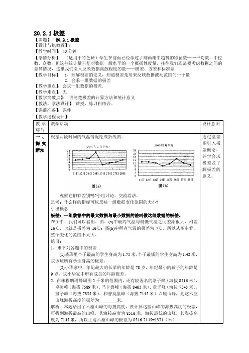 人教版数学八年级下册：20.2数据的波动程度-教案(3)