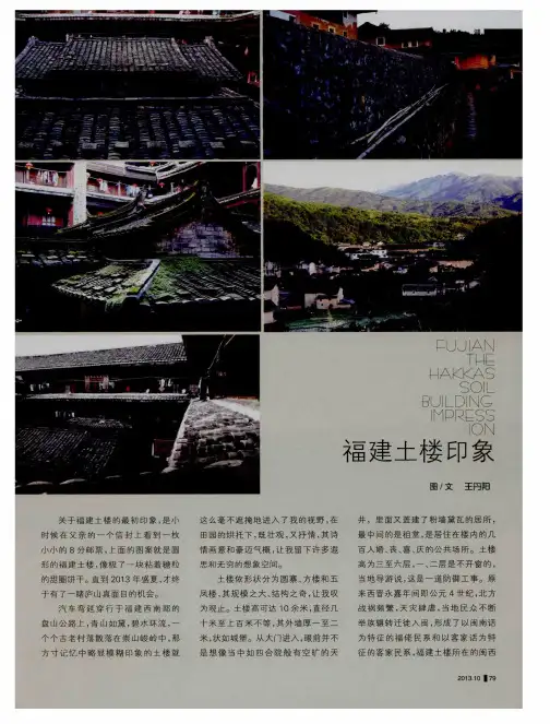 福建土楼印象