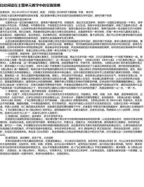 比较阅读在主题单元教学中的实施策略