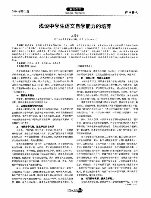 浅谈中学生语文自学能力的培养