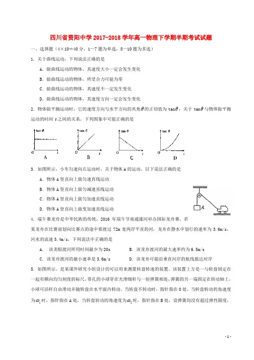 高一物理下学期半期考试试题