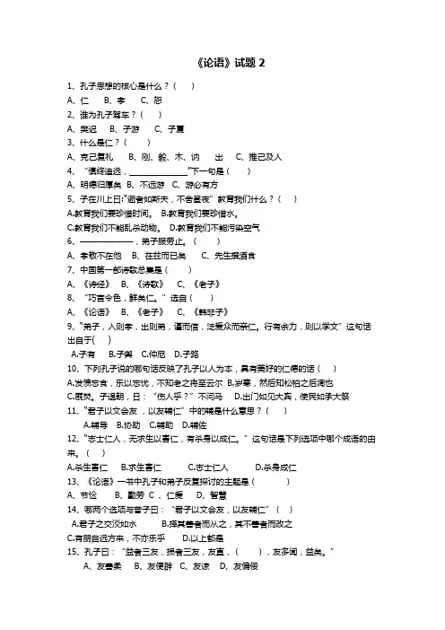 (完整版)《论语》试题2