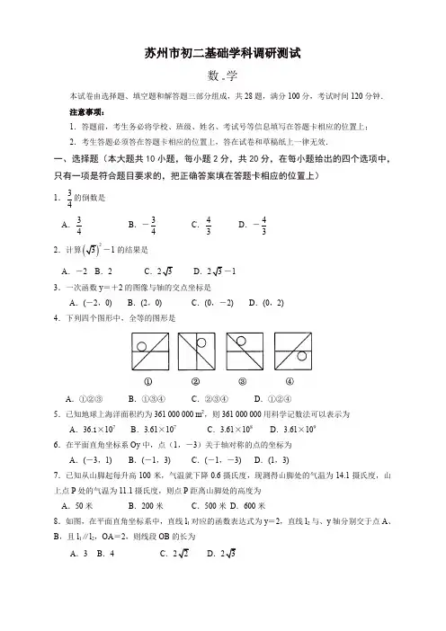 苏州市第一学期初二数学期末调研测试试卷及答案