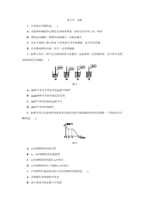 人教版九年级物理全册13.2  内能同步练习