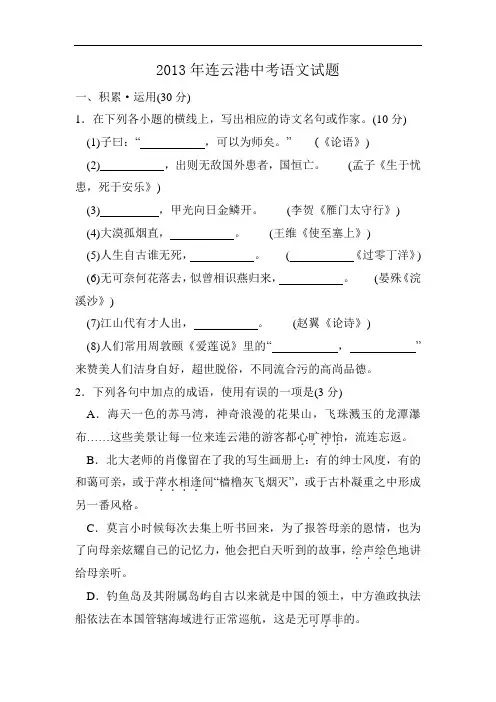 2013年江苏省连云港市中考语文试题