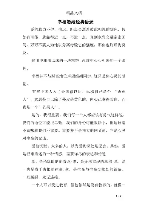 幸福婚姻经典语录