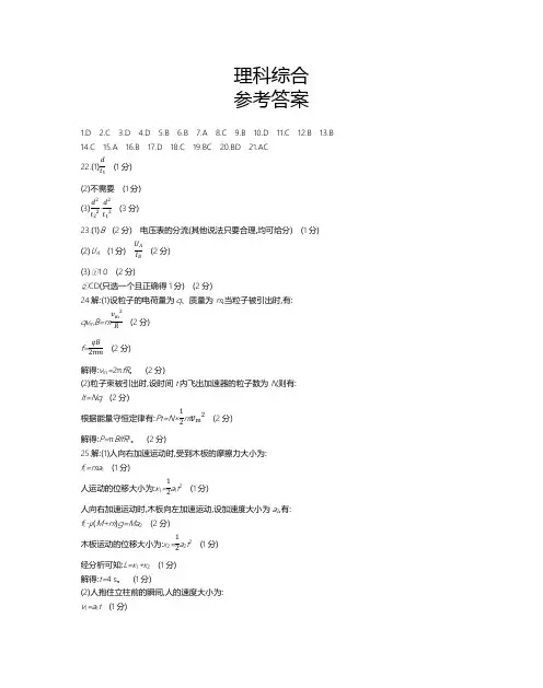河南省名校联盟2020届高三4月联合考试——理综答案