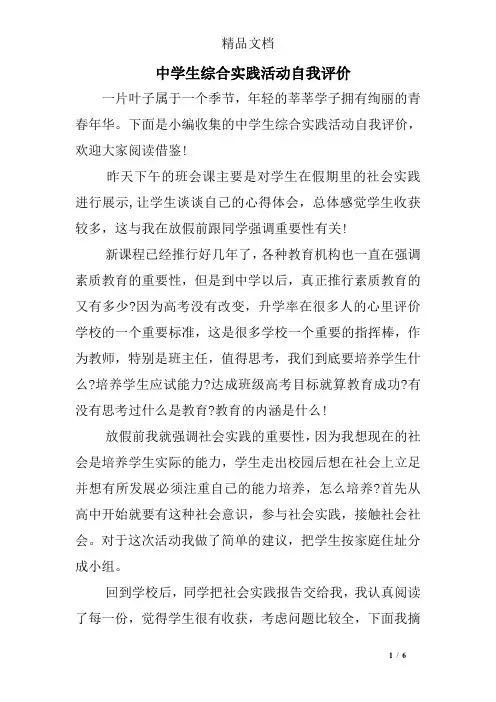 中学生综合实践活动自我评价
