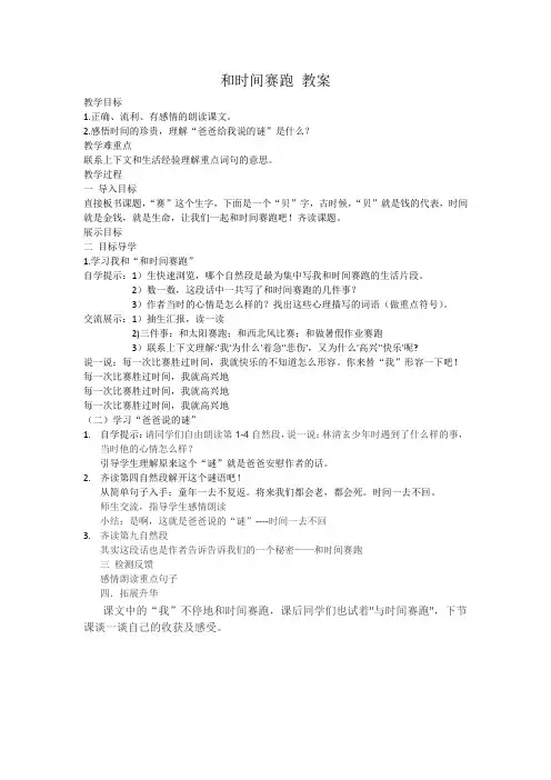 和时间赛跑 教案