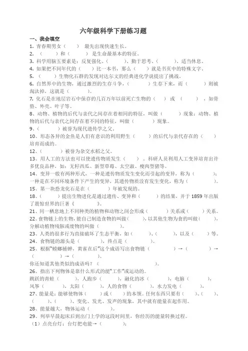 教科版小学六年级科学下册练习题全册