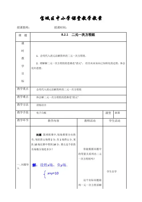 人教版七年级数学下册：8.2.1  解二元一次方程组 教案设计