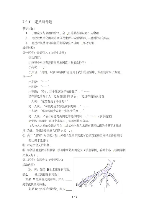 【教学设计】定义与命题