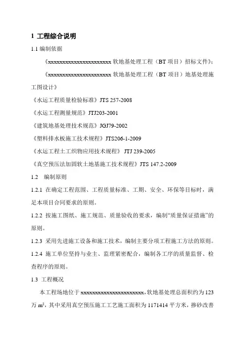 吹填工程软地基真空预压处理施工组织设计