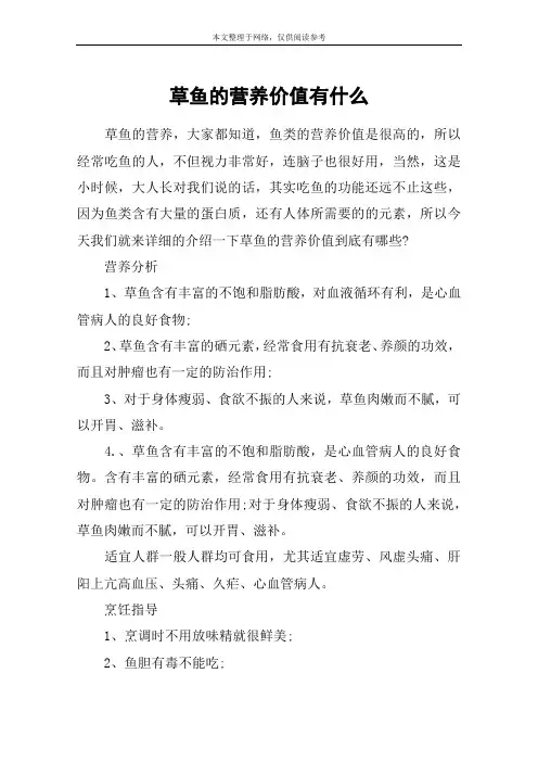 草鱼的营养价值有什么
