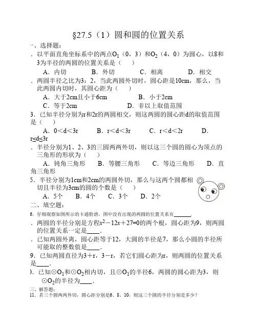 圆与圆的位置关系练习题1