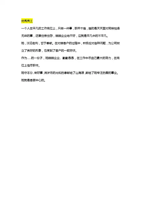 优秀员工颁奖词 2