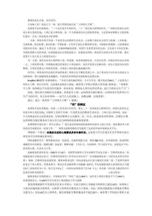 上网利大于弊一辩陈词和例证