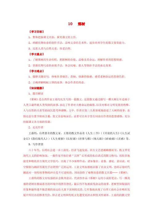 初中语文人教版九年级下册全册导学案 10   那树