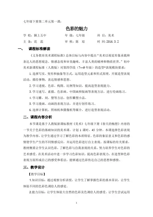 色彩的魅力