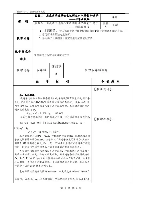 化工分析实验教案