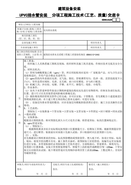 UPVC排水管安装 2