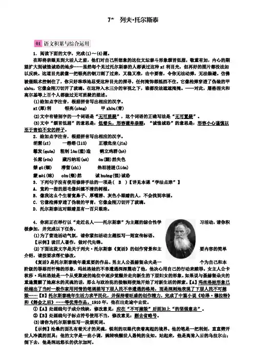 八年级语文上册第二单元7列夫·托尔斯泰练习新人教版(含试卷)