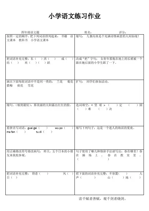 小学四年级语文提优训练III (53)