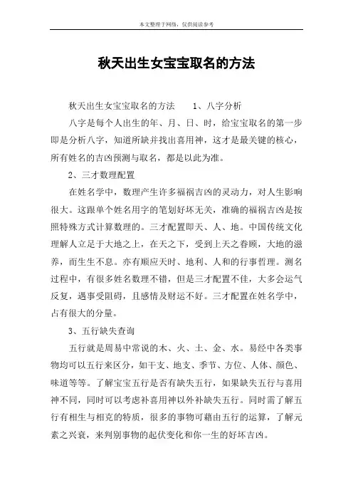 秋天出生女宝宝取名的方法