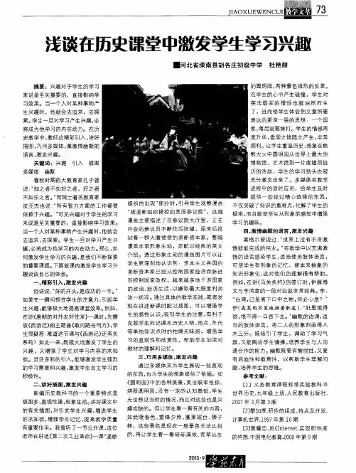浅谈在历史课堂中激发学生学习兴趣
