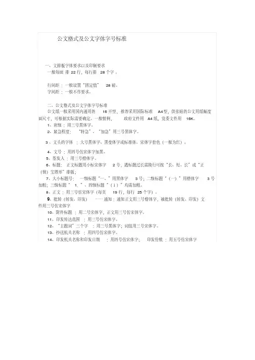 公文格式及公文字体字号标准