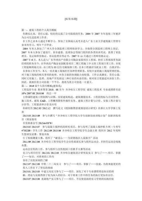 建筑专业求职简历模板