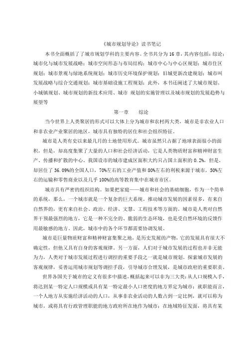 城市规划导论读书笔记