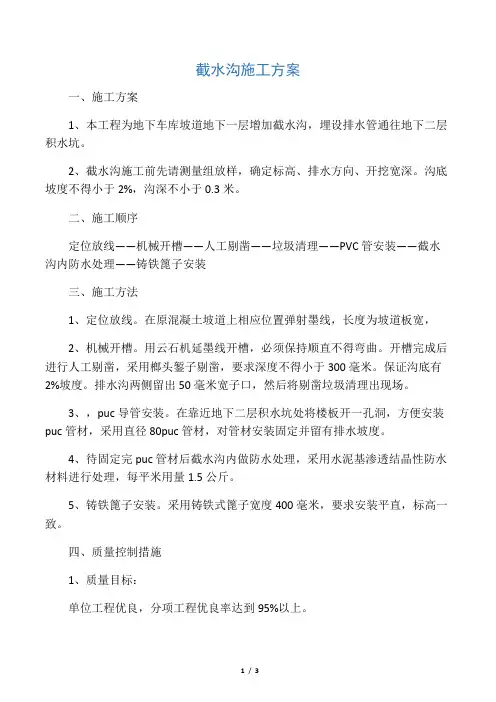 截水沟施工方案 2