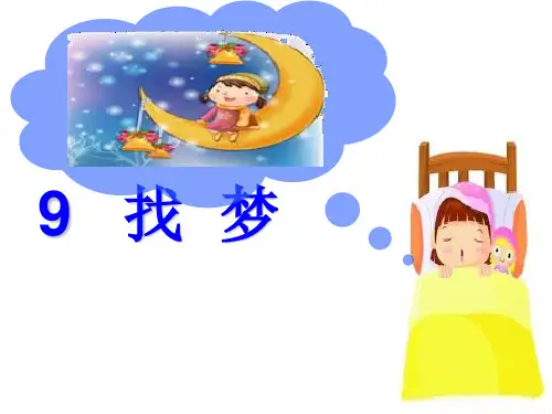9找梦