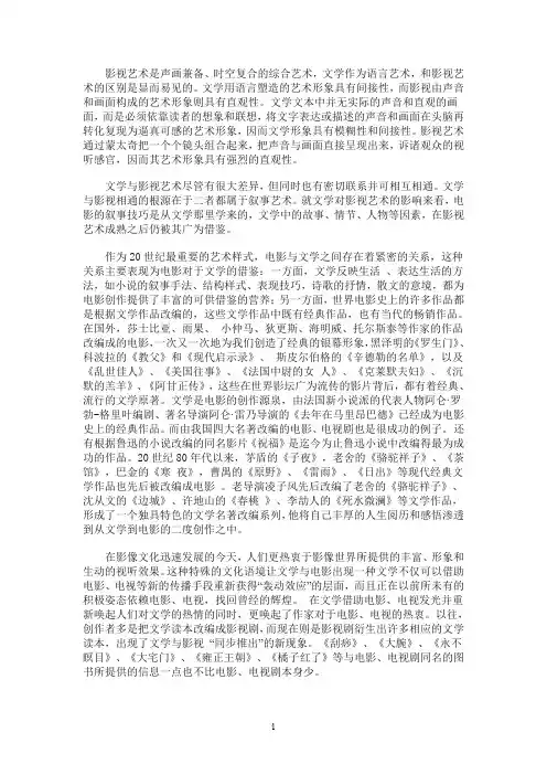 影视与文学的异同