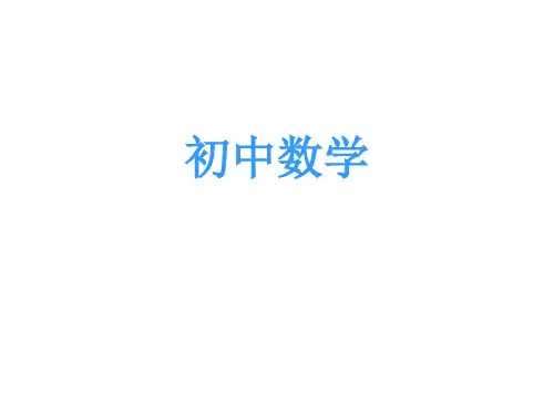 初中数学-相似三角形及位似